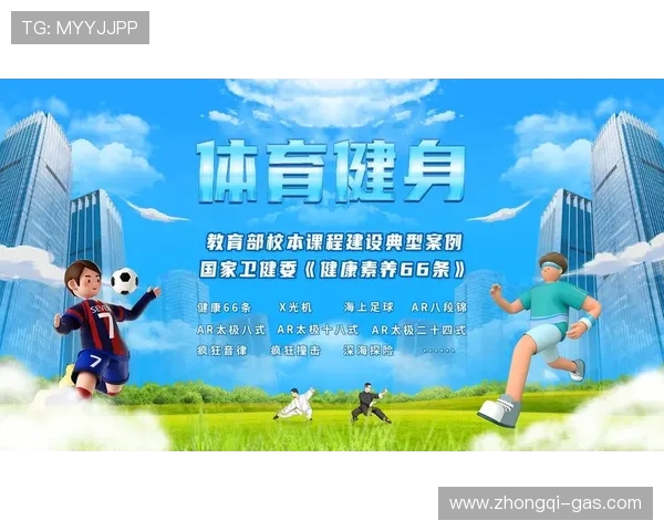 探讨体育运动对青少年身心健康的积极影响及其在现代教育中的重要性